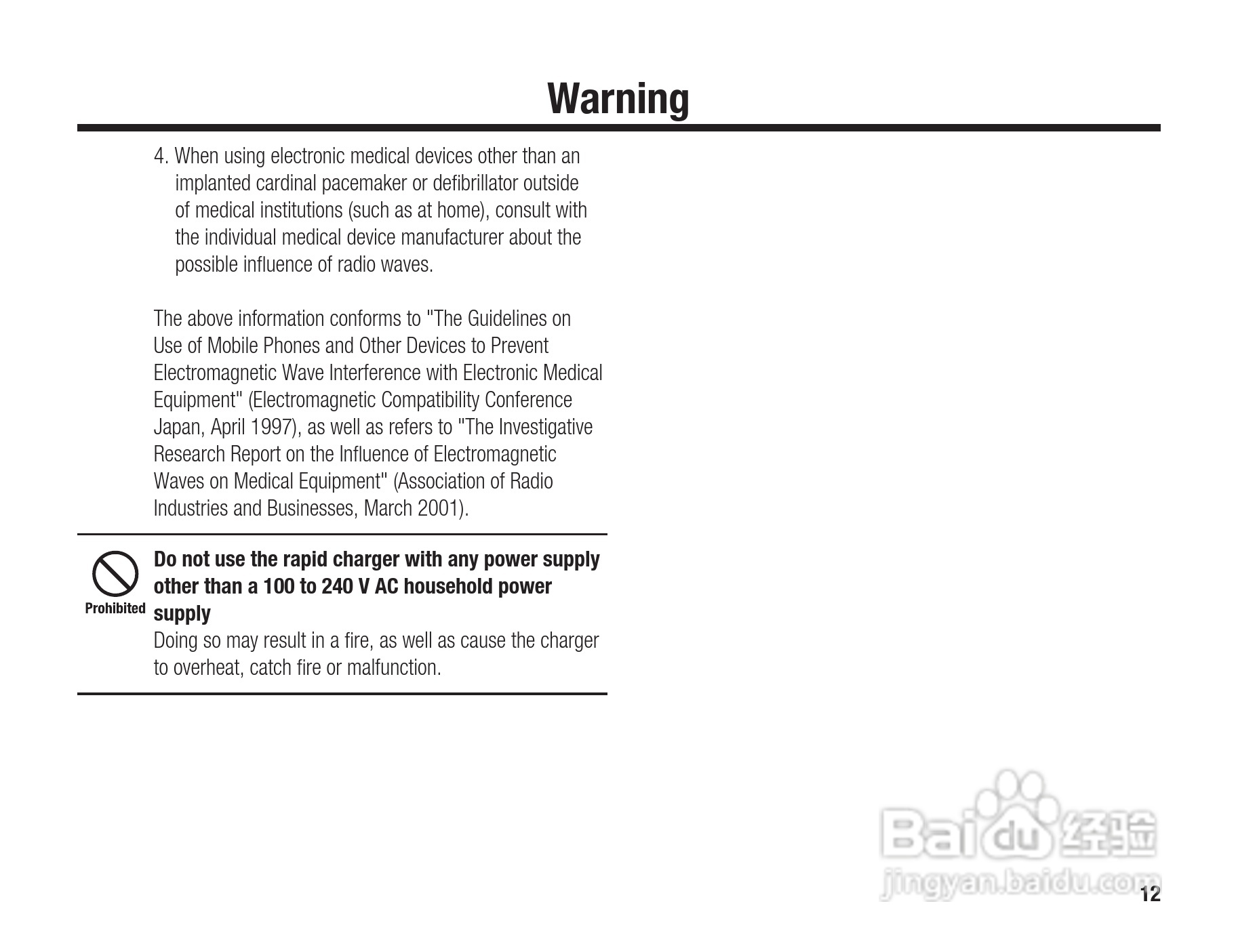 东芝803T手机使用说明书:[2]