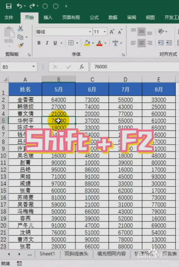 Excel如何插入批注
