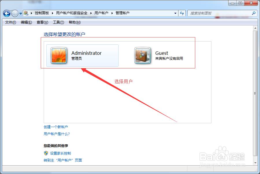 win7系统如何设置开机密码密码的创建与删除