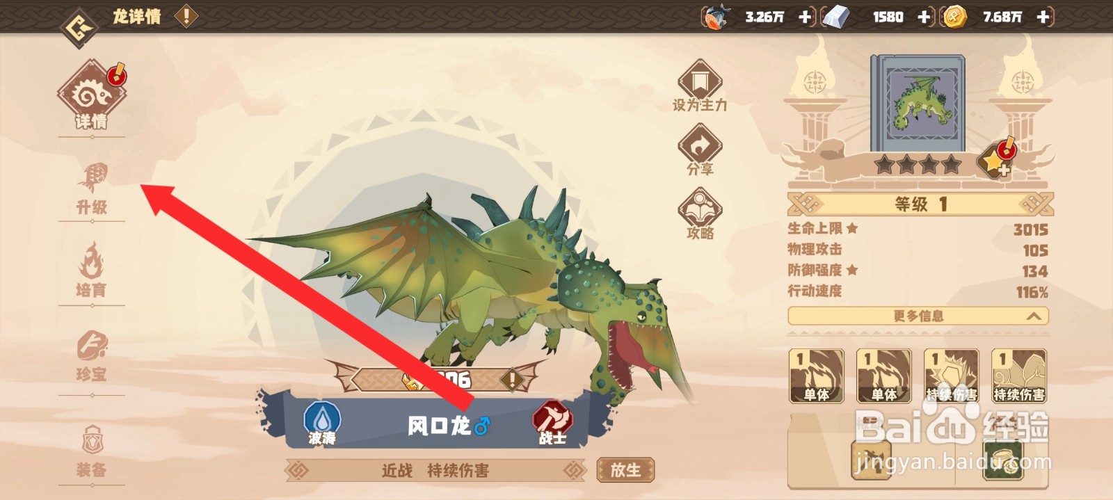 驯龙高手旅程如何升级风口龙