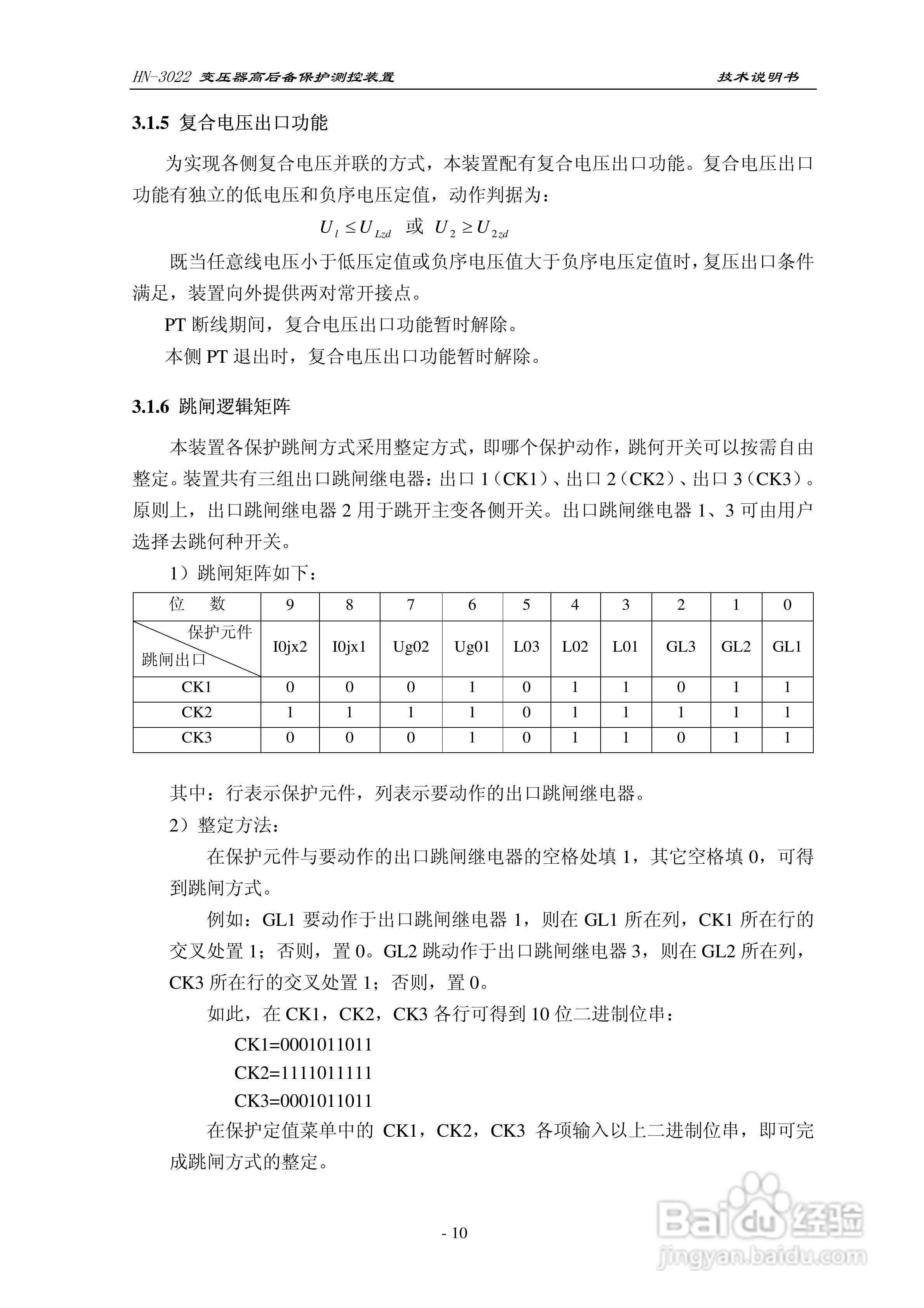 HN-3022变压器高后备保护测控装置使用说明书:[2]