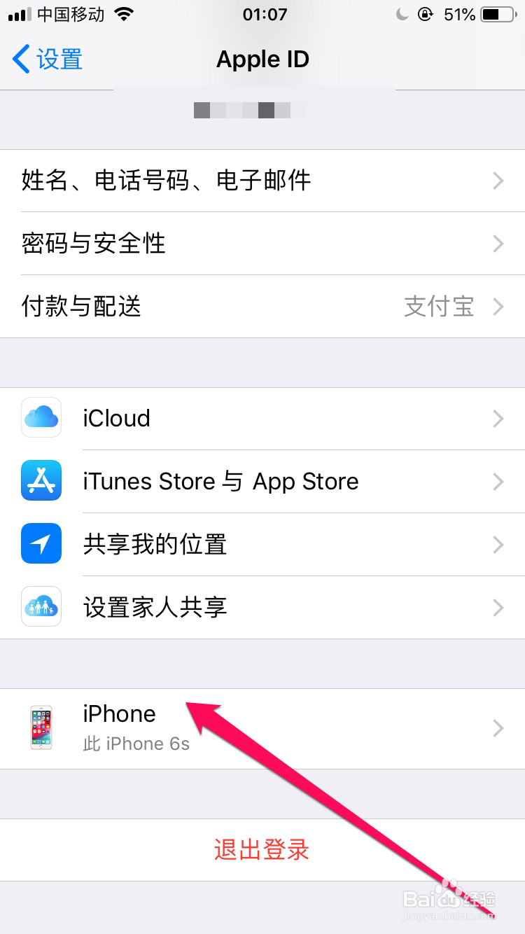 iphone怎么移除登录设备