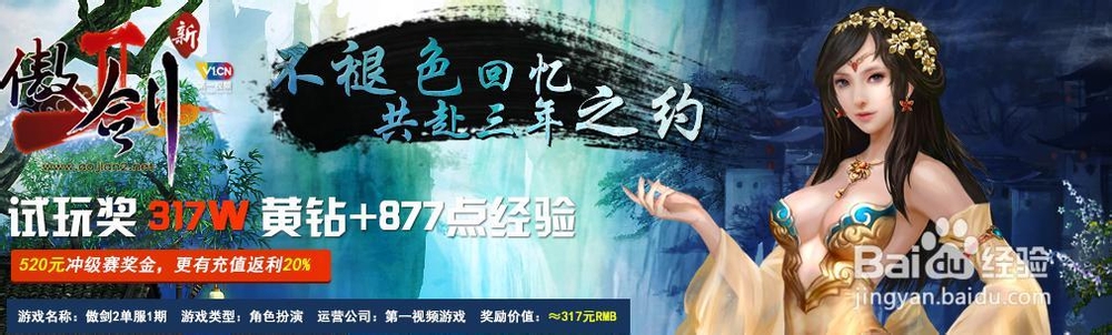 天天钻《傲剑2》快速升级攻略