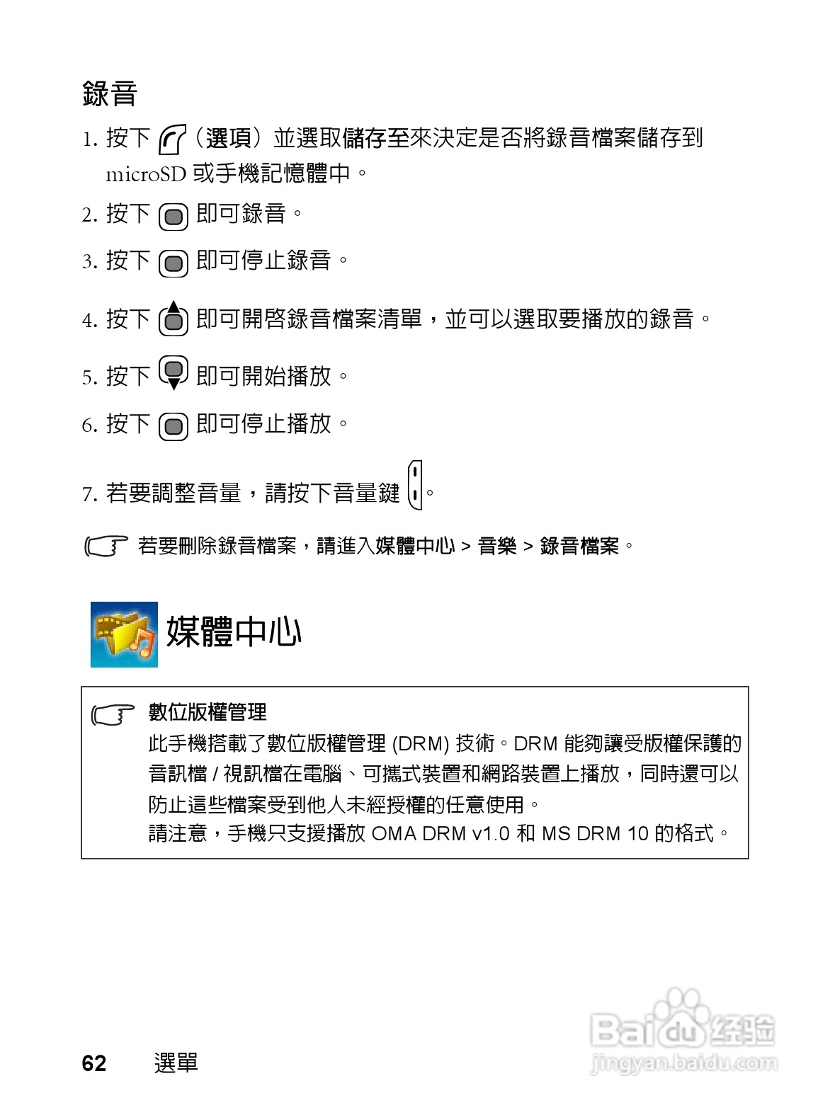 明基EF61手机使用说明书:[8]