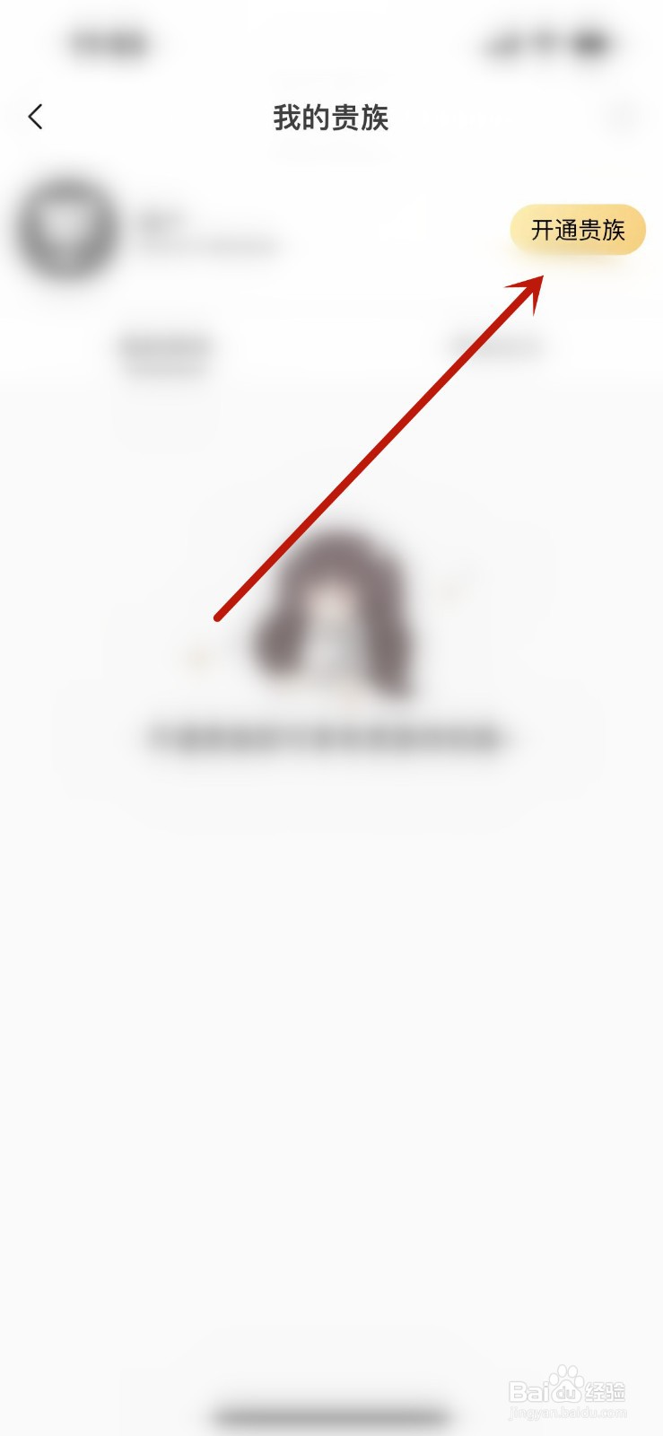 猫耳FM怎么开通贵族