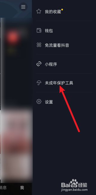 抖音极速版怎么开启儿童模式？