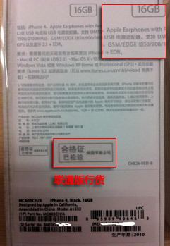 iPhone 4功能详解之--联通iPhone 4区别篇