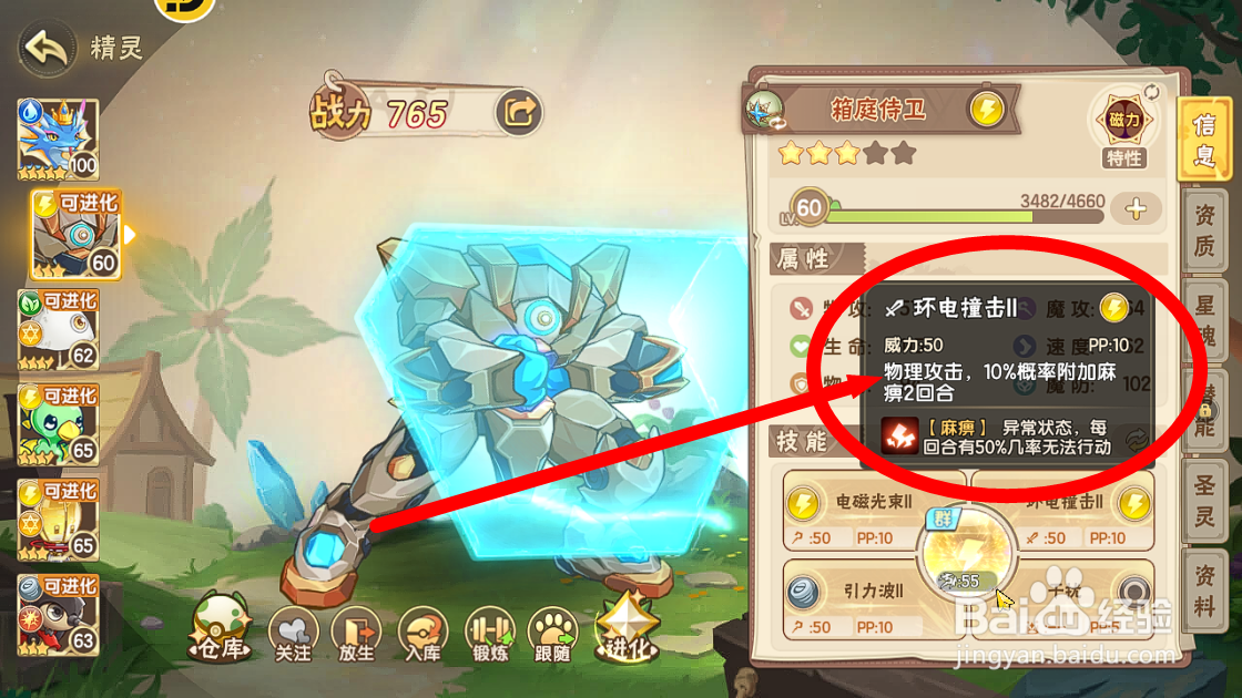 西普大陆怎么查看箱庭侍卫的【环电撞击】技能