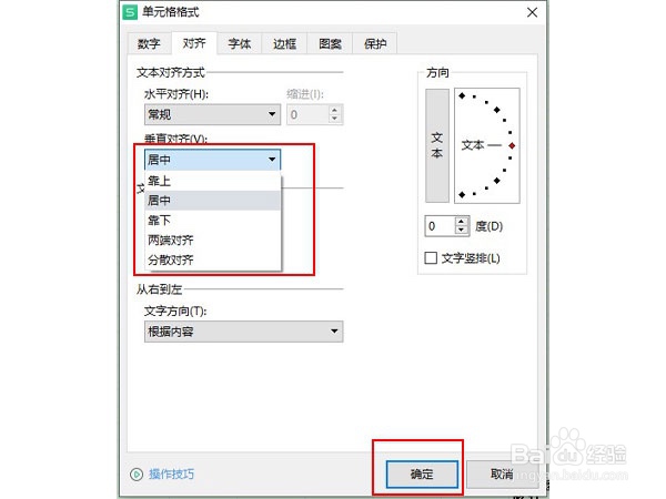 wps表格如何开启垂直对齐