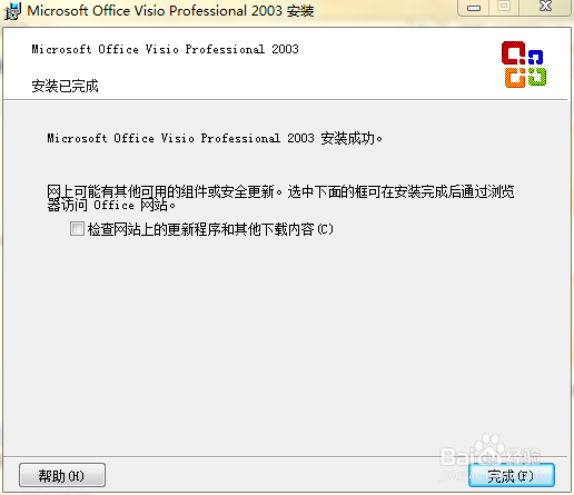 如何安装Microsoft Office Visio 2003