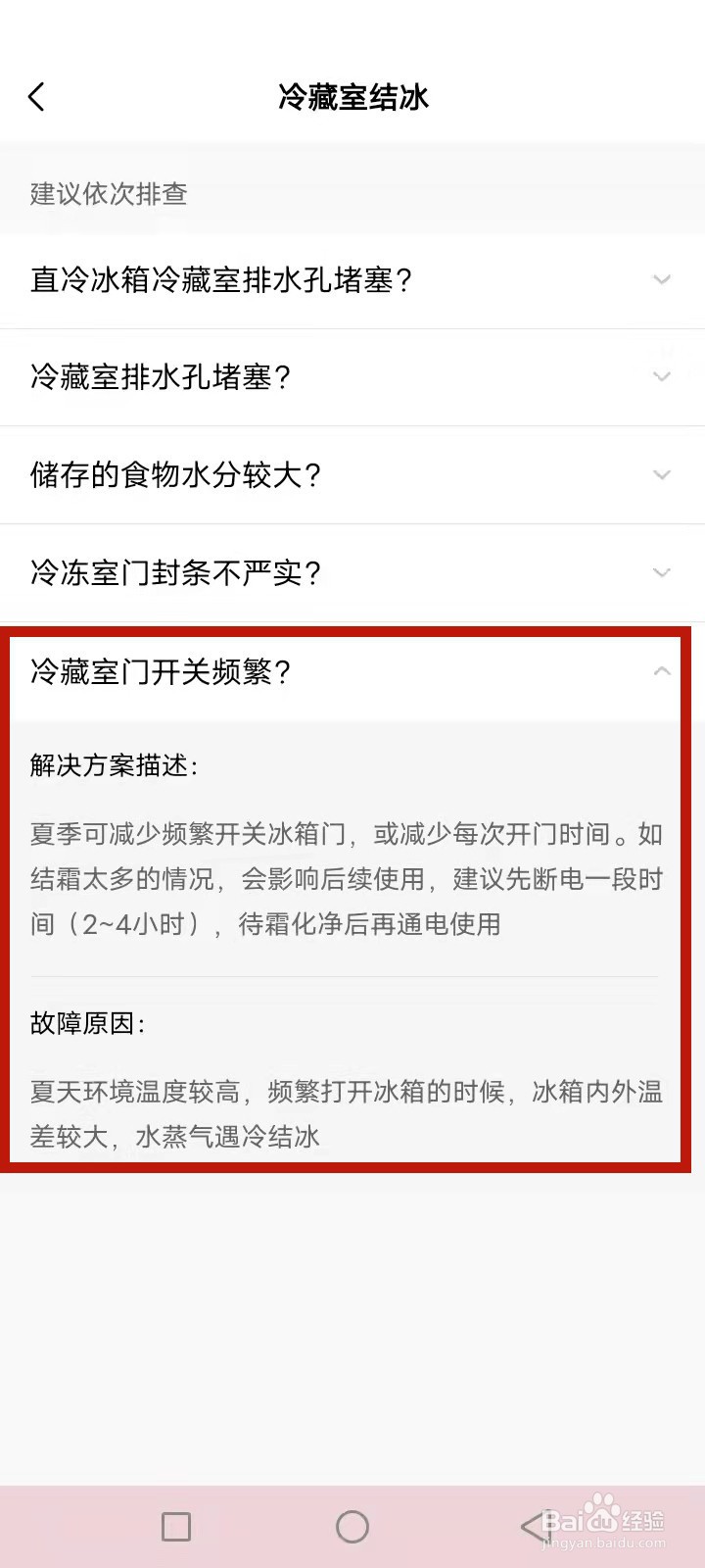 冰箱上面怎么会有水是什么原因