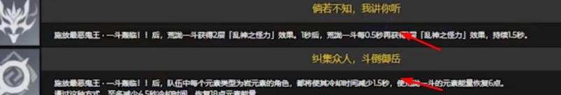 荒泷一斗命座攻略大全