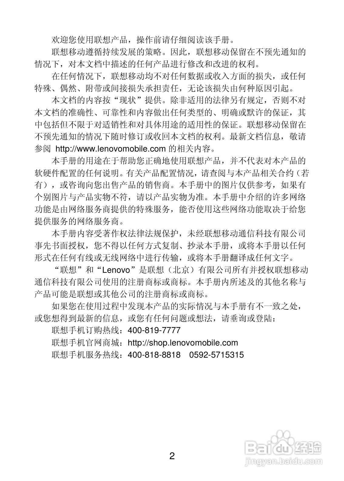 联想Lenovo A68e手机使用说明书:[1]