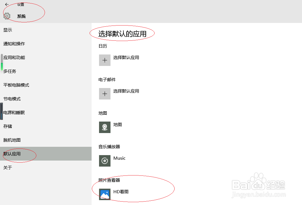 Windows 10如何选择默认照片查看器