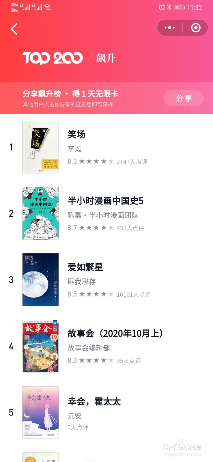 微信读书群组队，及无限卡攻略