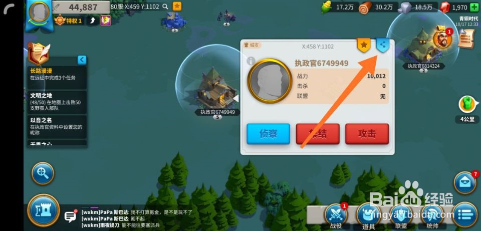 万国觉醒怎么找到别人的坐标