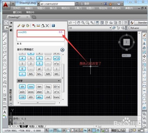 CAD2014快速计算器：[3]字体颜色及清除操作