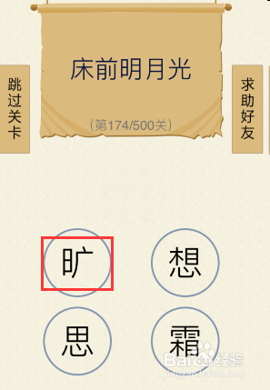 如何玩好我爱猜字谜第171关——第175关