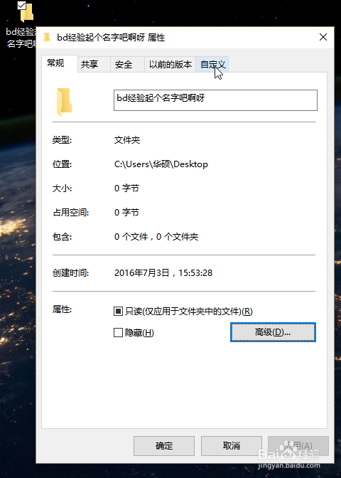如何在桌面设置透明的图标