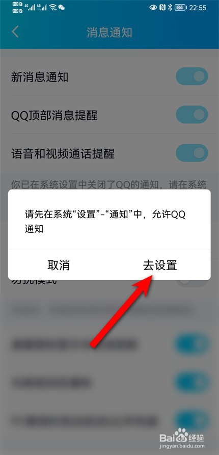 华为手机不及时提示qq消息