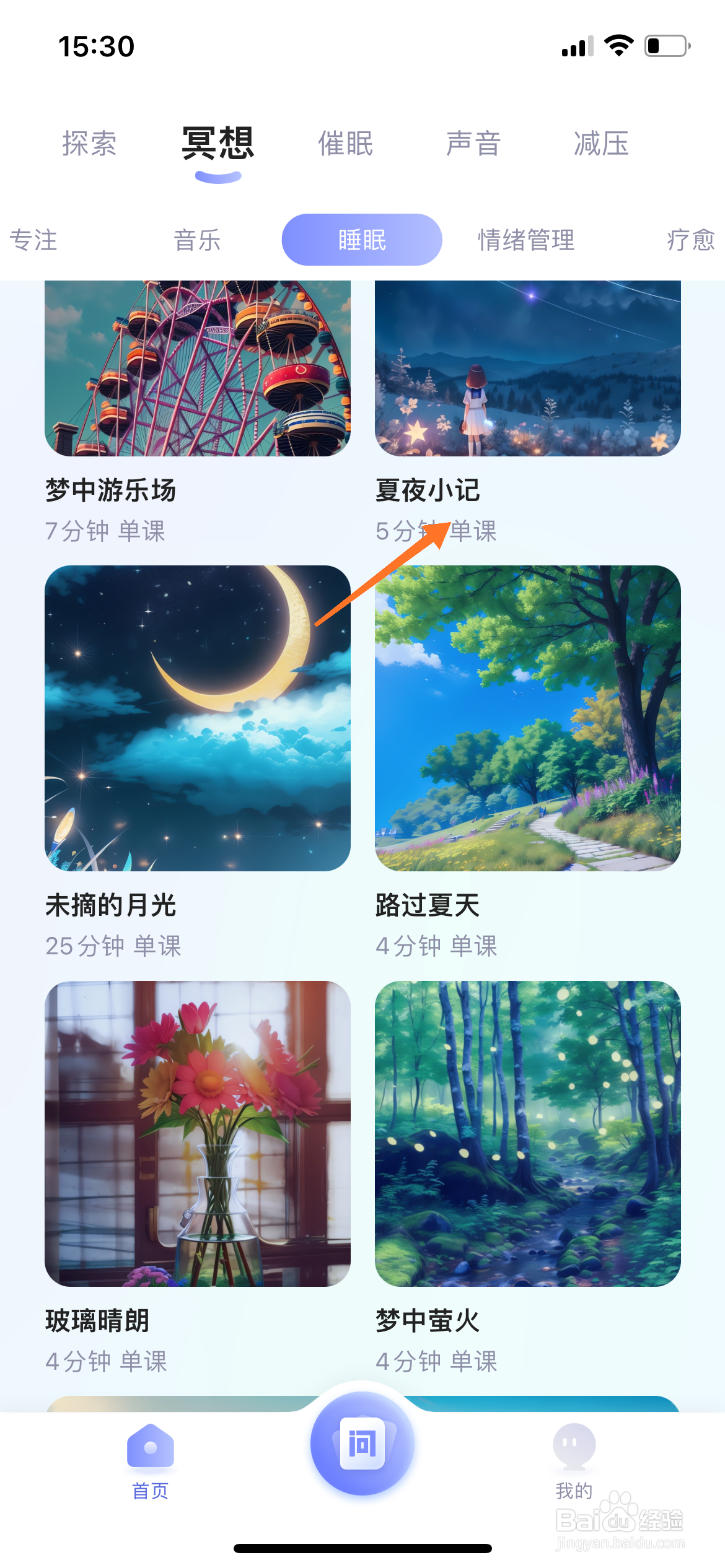 Relax冥想中怎么播放夏夜小计