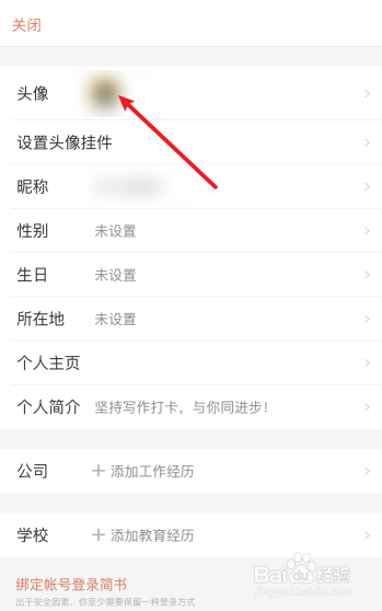 简书头像怎么更换
