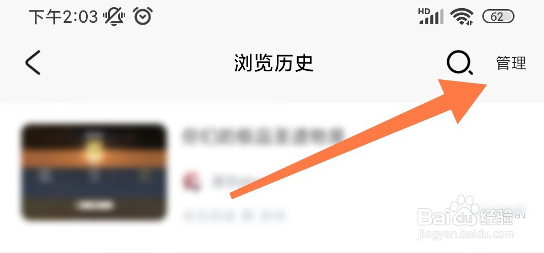 怎么在米游社APP删除全部历史记录