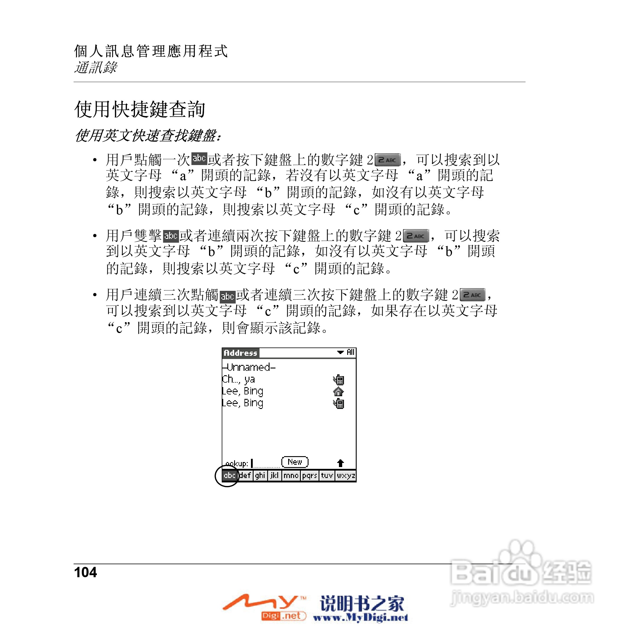 Xplore M70移动电话(中文)说明书:[11]