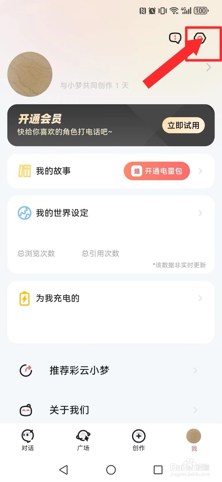 彩云小梦怎么开启系统新续写字数