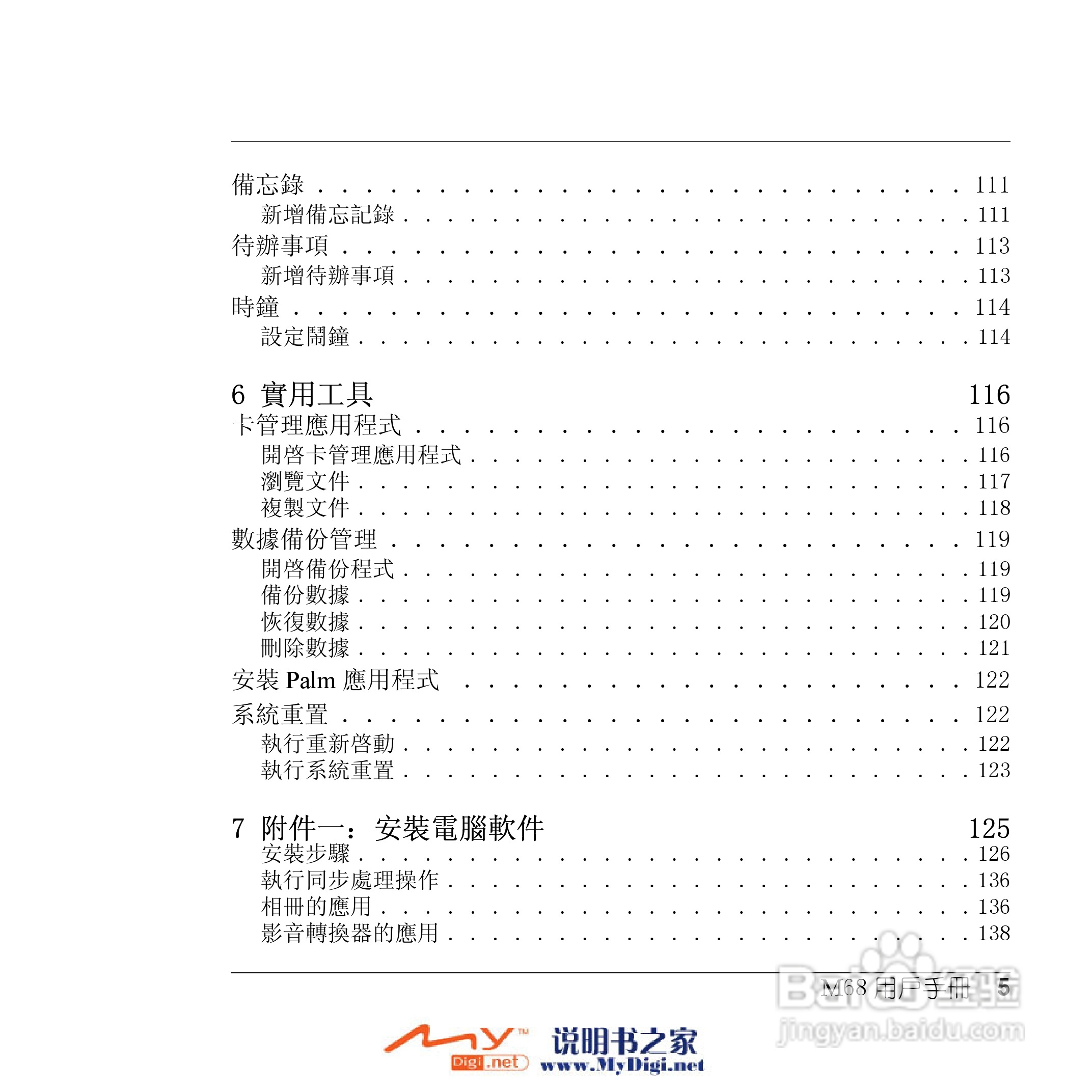 Xplore M68移动电话(中文)说明书:[1]