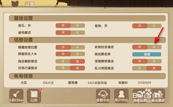狗狗呼叫喵星收纳好友请求怎么关闭