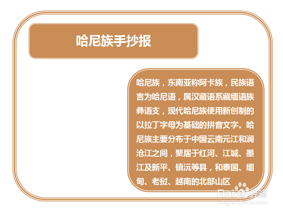 哈尼族手抄报
