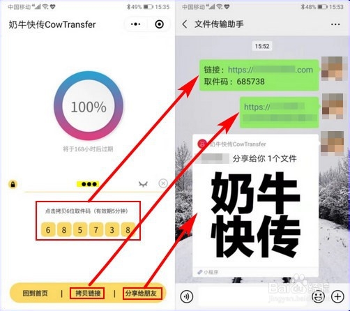 使用奶牛快传小程序,怎样传输或分享大文件