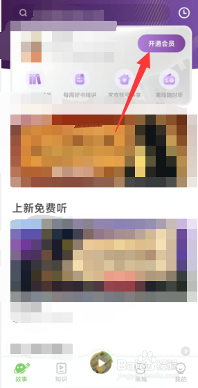 凯哥讲故事如何开通会员
