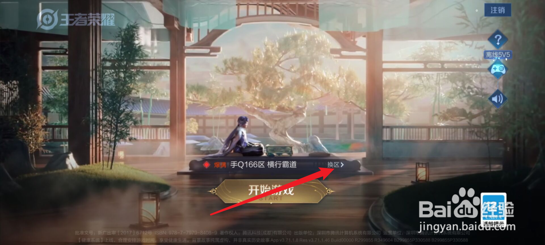 王者荣耀守护机关是哪个区