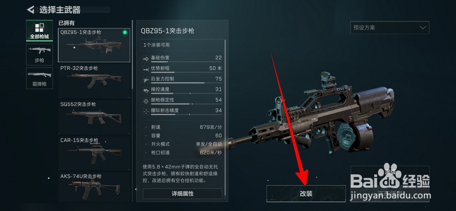 三角洲行动怎么选择瞄准镜