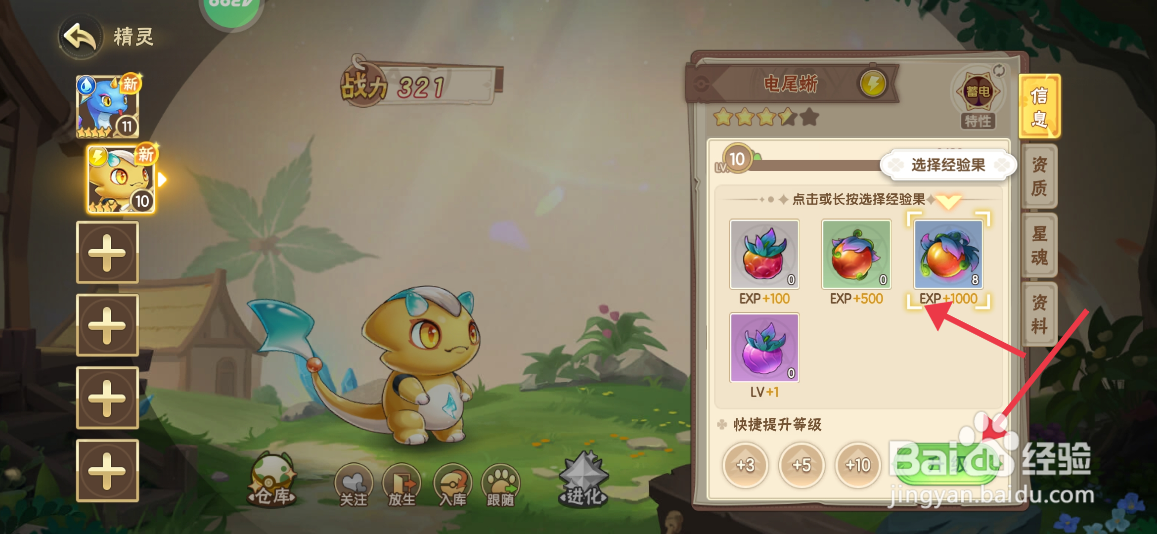 西普大陆如何给精灵升级