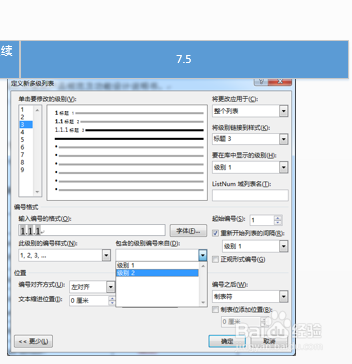 word自动生成编号