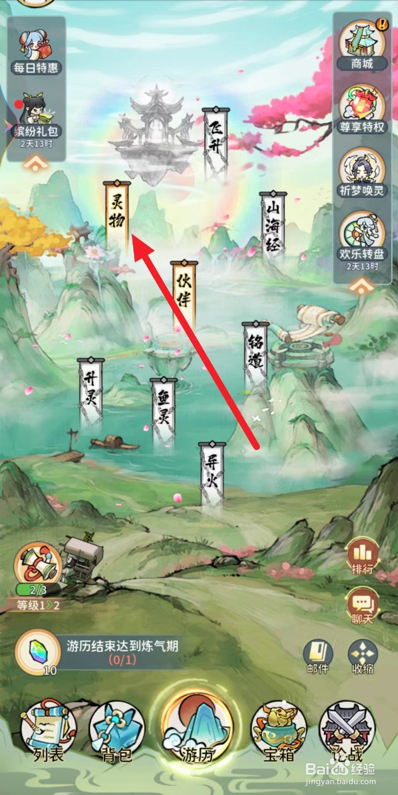 修仙外传如何查看【遮天炼仙伞】的星级