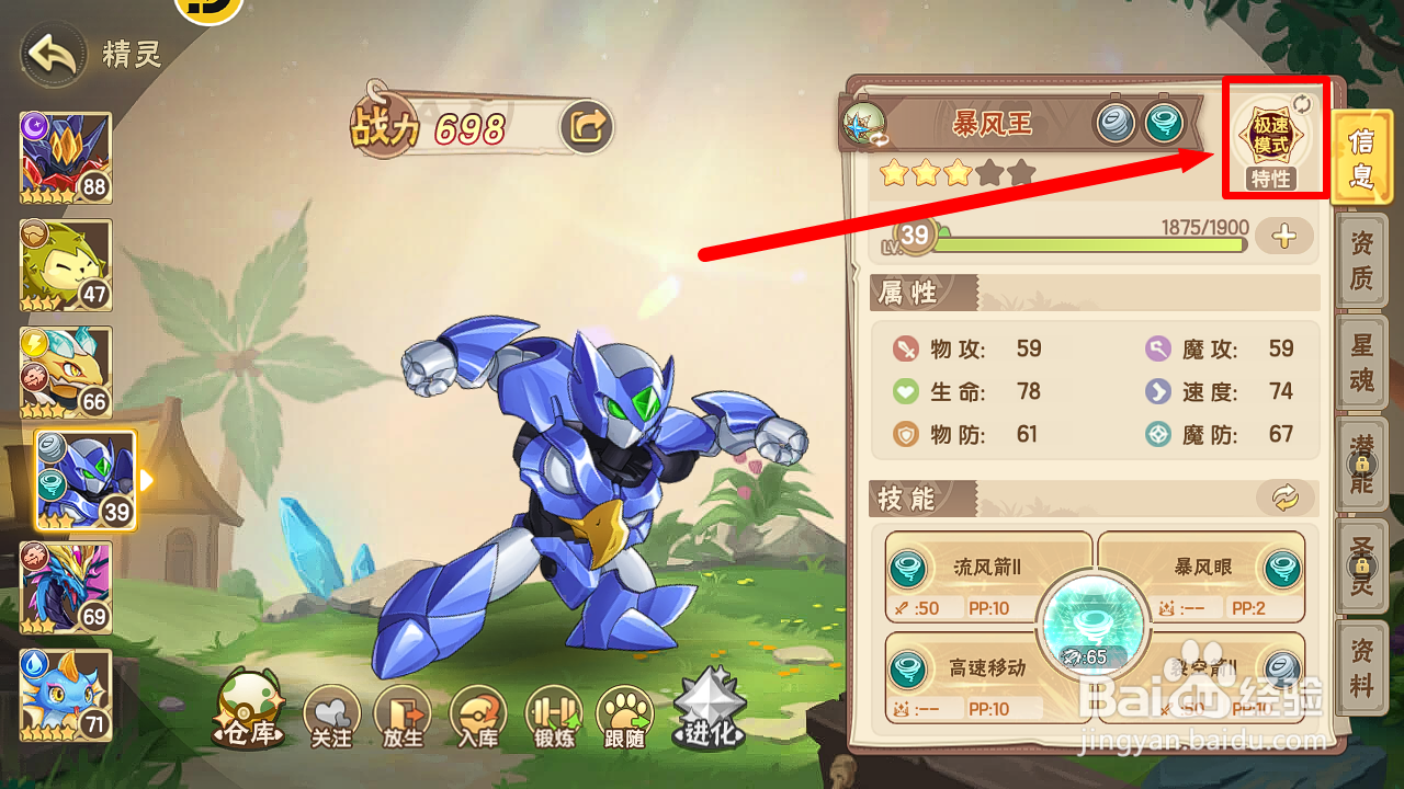 西普大陆暴风王的【极速模式】有什么特性效果?