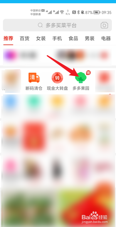 多多果园怎么解锁新果树