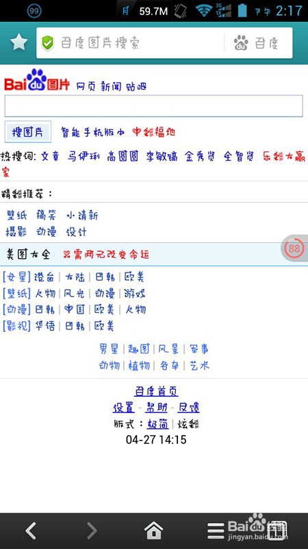 百度手机浏览器怎么添加书签