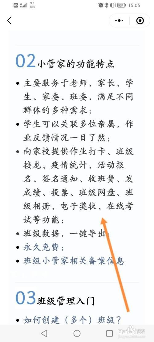 班级小管家怎么直播上课