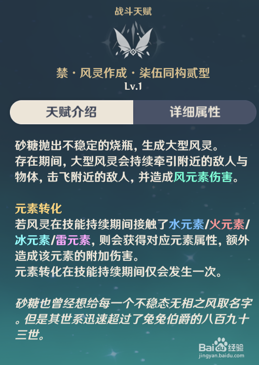 原神砂糖这个角色怎么样