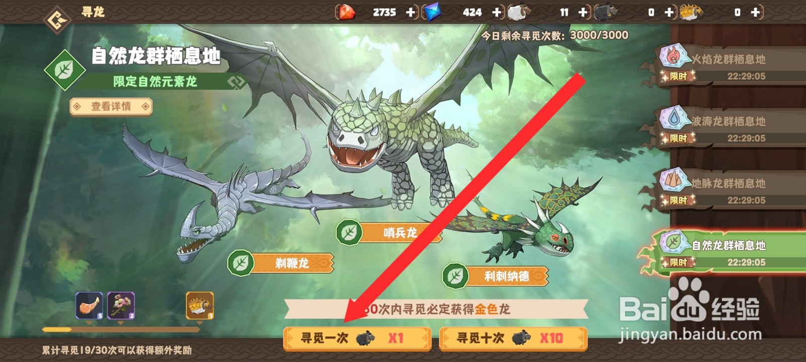 驯龙高手旅程如何寻觅到双头龙