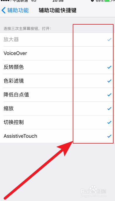 如何修改苹果手机的辅助功能快捷键
