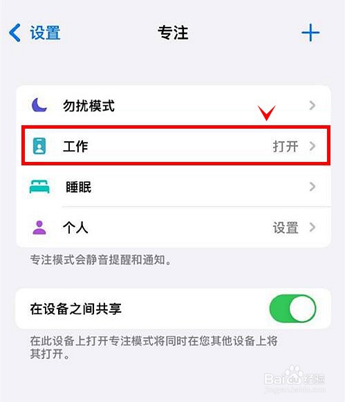 iphone13怎样关闭工作专注模式
