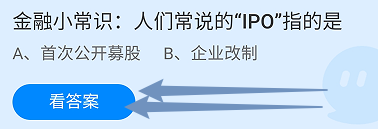 蚂蚁小课堂10.14人们常说的