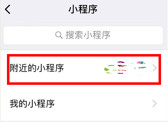 iPhone如何添加微信小程序