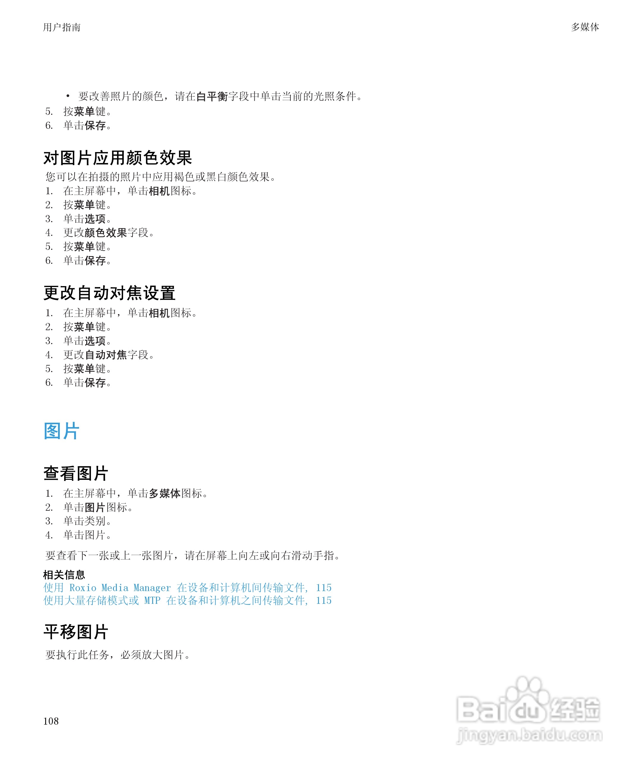 黑莓BlackBerry Storm2 9520手机使用说明书:[11]